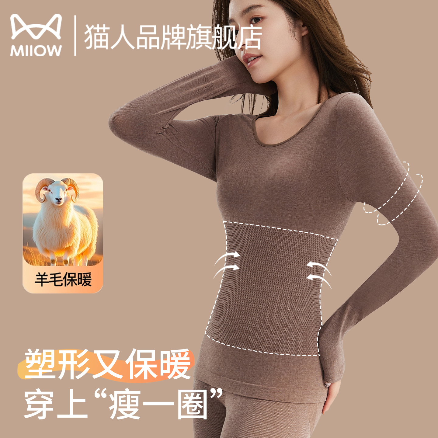 猫人保暖内衣上衣单件女秋衣修身显瘦羊毛发热美体打底衫冬季套装