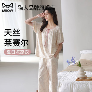凉感套装 猫人天丝睡衣女款 莱赛尔棉家居服高级感短袖 夏款 2025新款