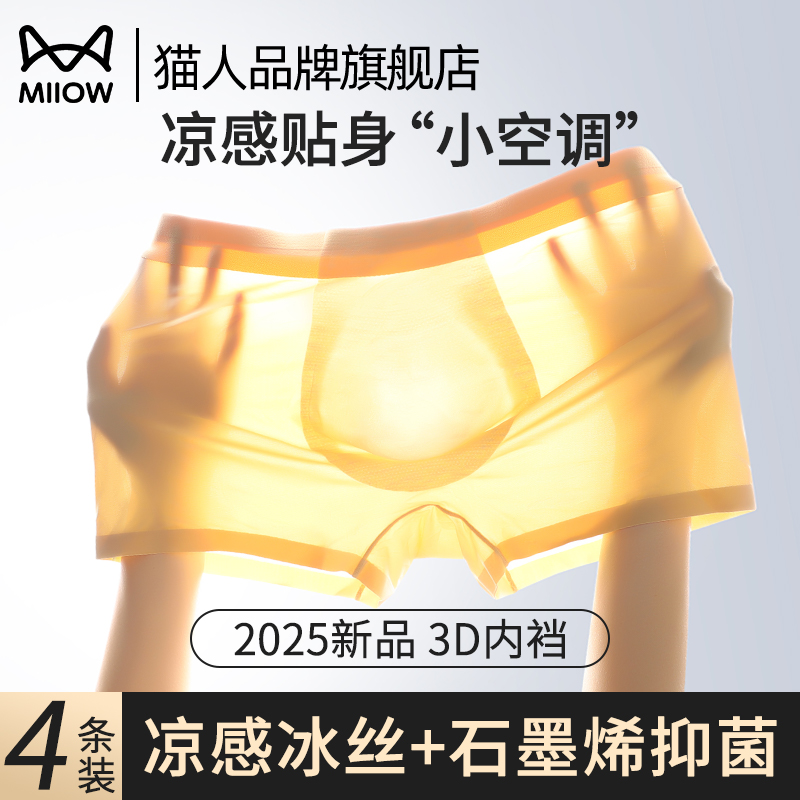 冰丝男士内裤男生无痕3D一体裆