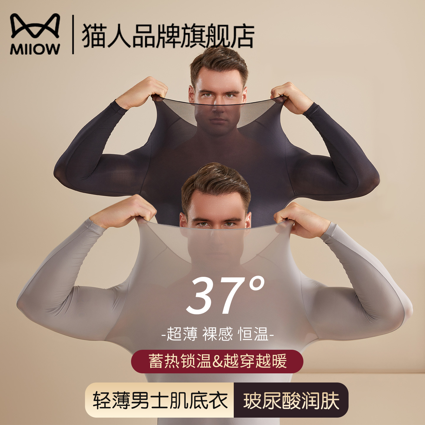 猫人保暖内衣男款套装玻尿酸肌底