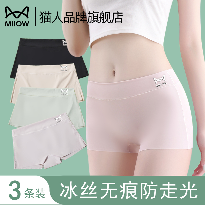 猫人平角内裤女士夏季薄款纯棉透抗菌裆四角冰丝防走光安全打底裤