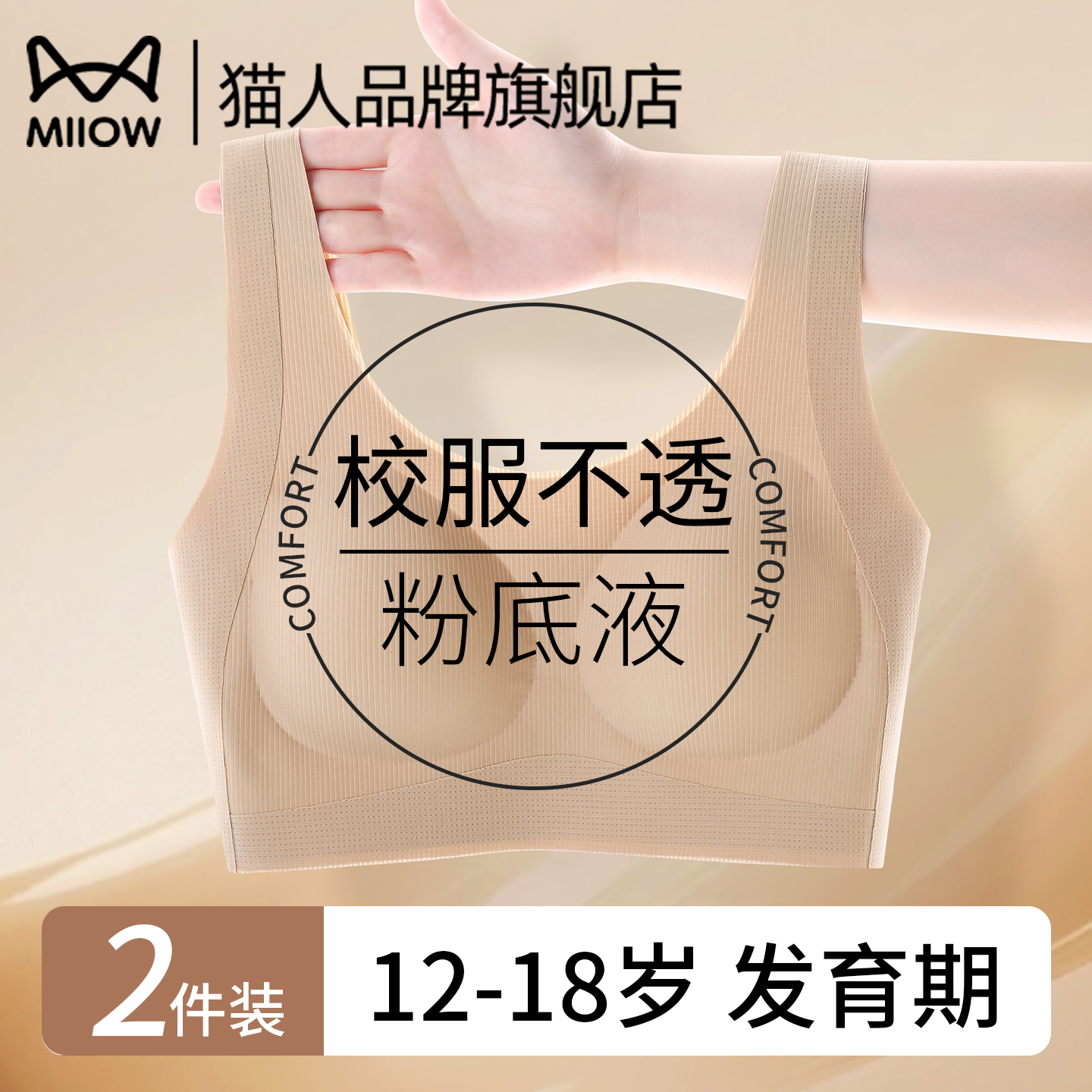 猫人少女文胸学生二三阶段运动背心女大童青少女发育期粉底液内衣