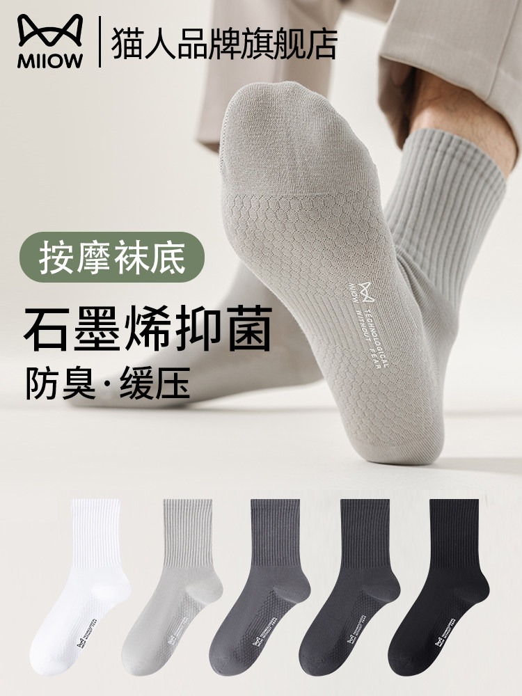 猫人袜子男款夏季薄款纯棉中筒袜抑菌防臭男士吸汗透气休闲长筒袜