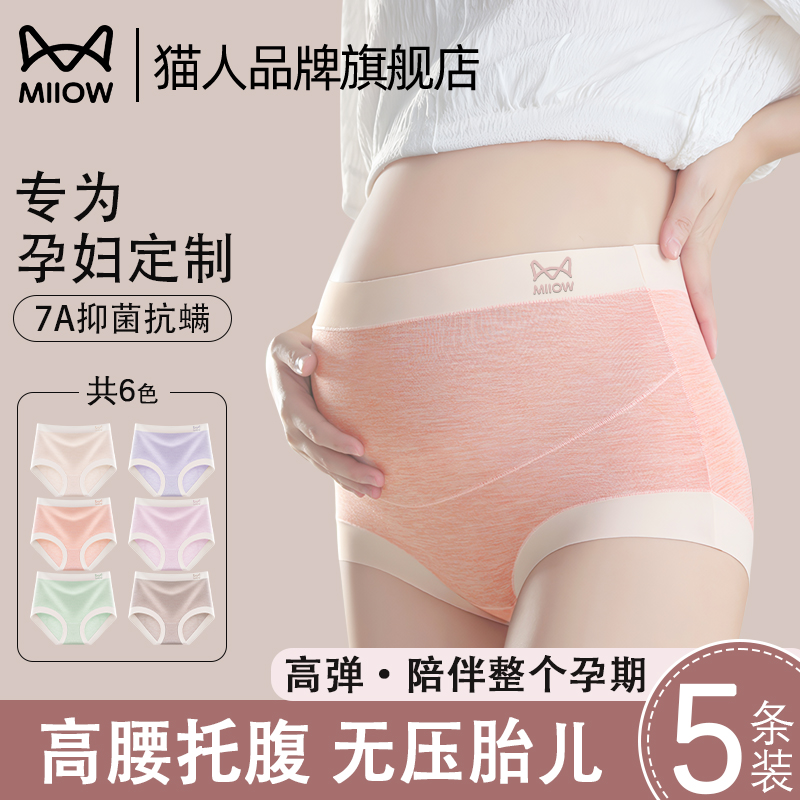 猫人孕妇内裤女高腰托腹提臀抑菌裆怀孕产后专用三角短裤新款
