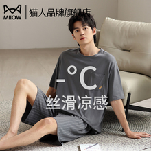 猫人男士夏季凉感冰雪丝睡衣2025新款大码简约宽松外穿家居服套装