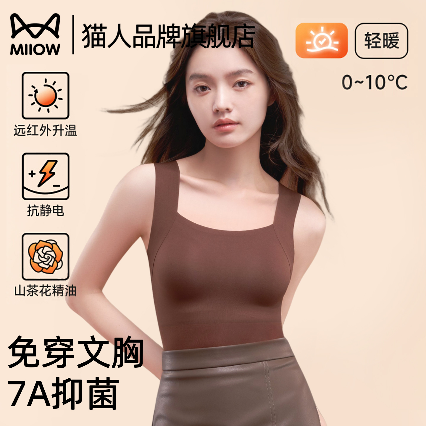 猫人免穿文胸保暖背心女款
