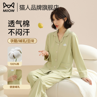 猫人超大码 孕妇睡衣女春秋纯棉产后月子服哺乳喂奶夏季 家居服套装
