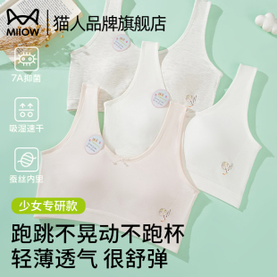 猫人少女女童发育期初中生三阶段内衣运动防震无痕透气女学生文胸