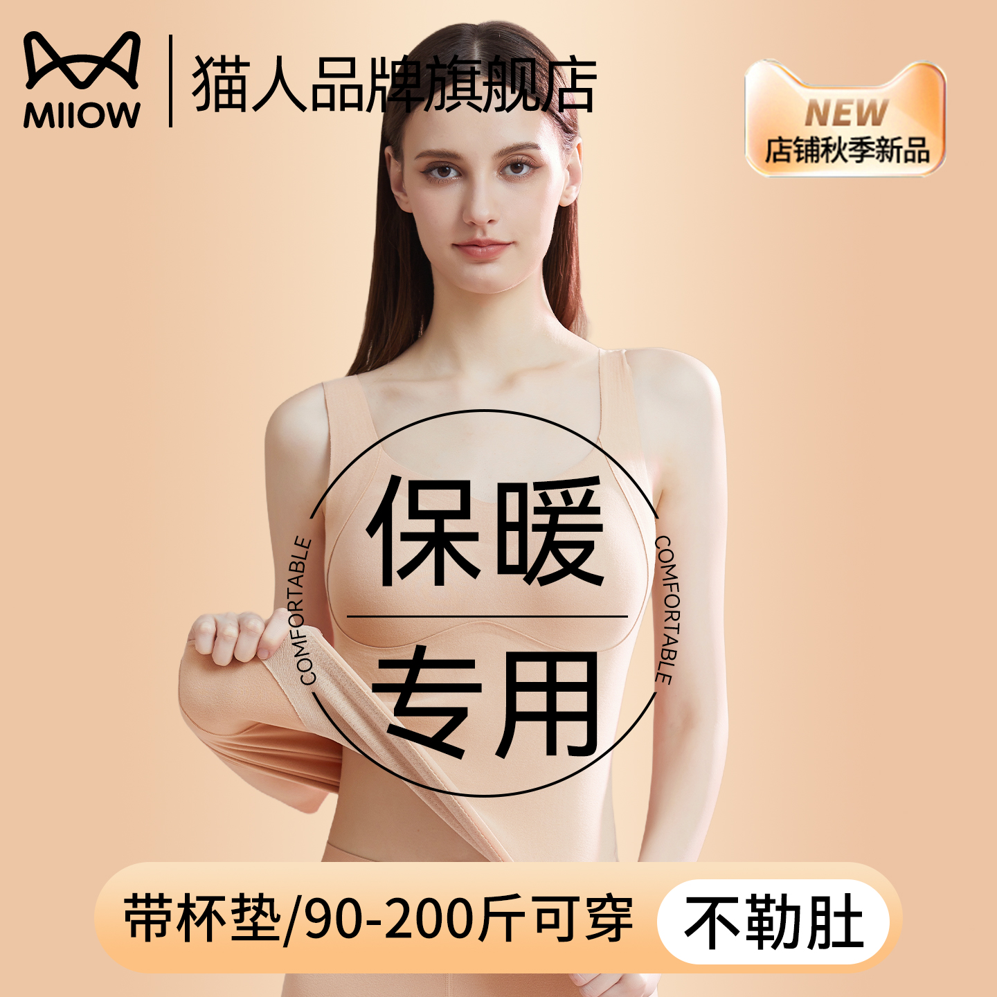 猫人羊绒蚕丝带胸垫保暖上衣秋冬