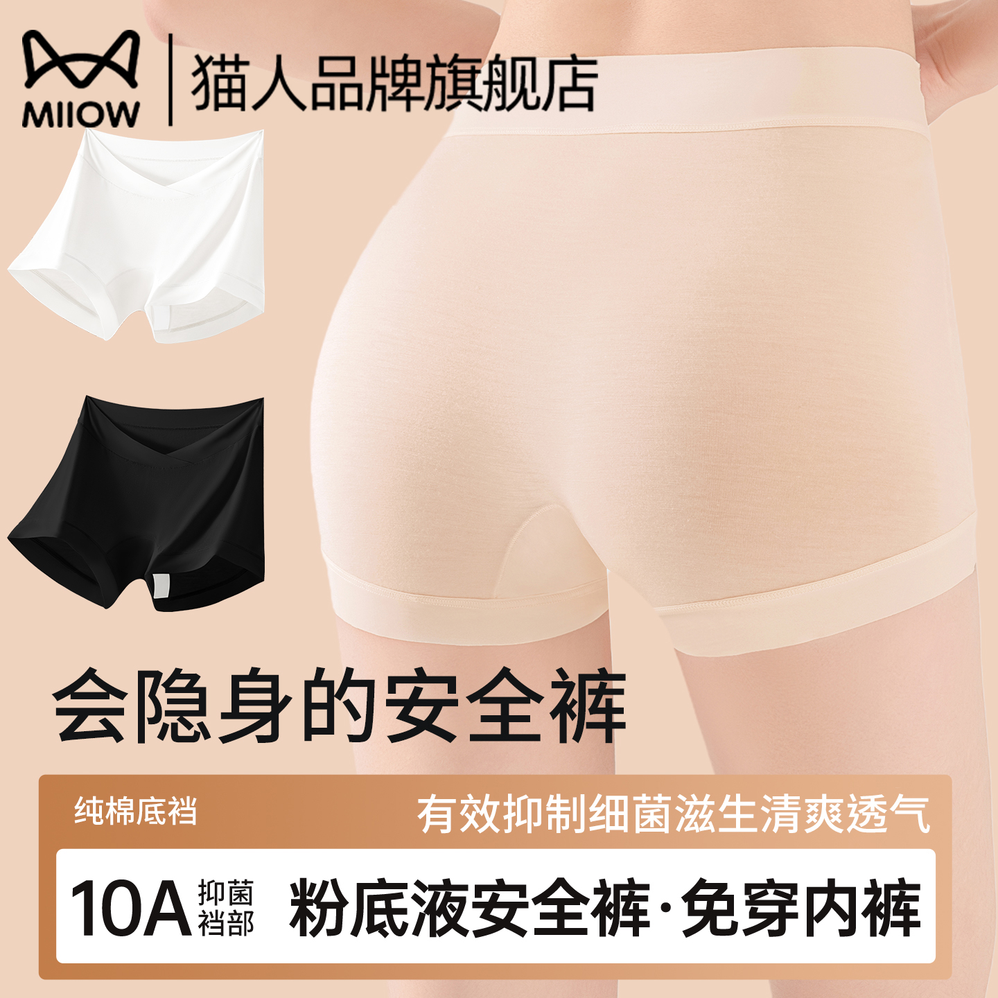 猫人粉底液安全裤女防走光内裤二合一无痕收腹提臀莫代尔平角裤