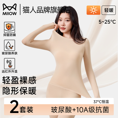 猫人美肤超薄肌肤衣保暖内衣女