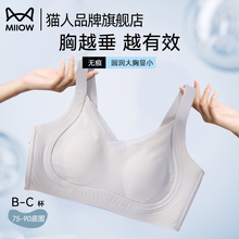 猫人胸大显小内衣女夏薄款全罩杯大胸显小胸粉底液塑形无痕文胸罩