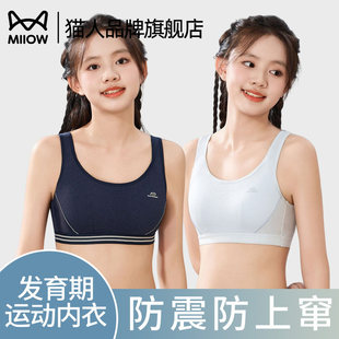 猫人内衣学生少女初高中青春发育期女大童背心轻薄透气二阶段文胸
