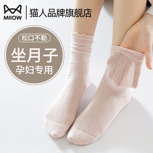 薄款 猫人月子袜夏季 棉袜宽松睡眠夏产妇产后孕妇袜子女松口无骨袜