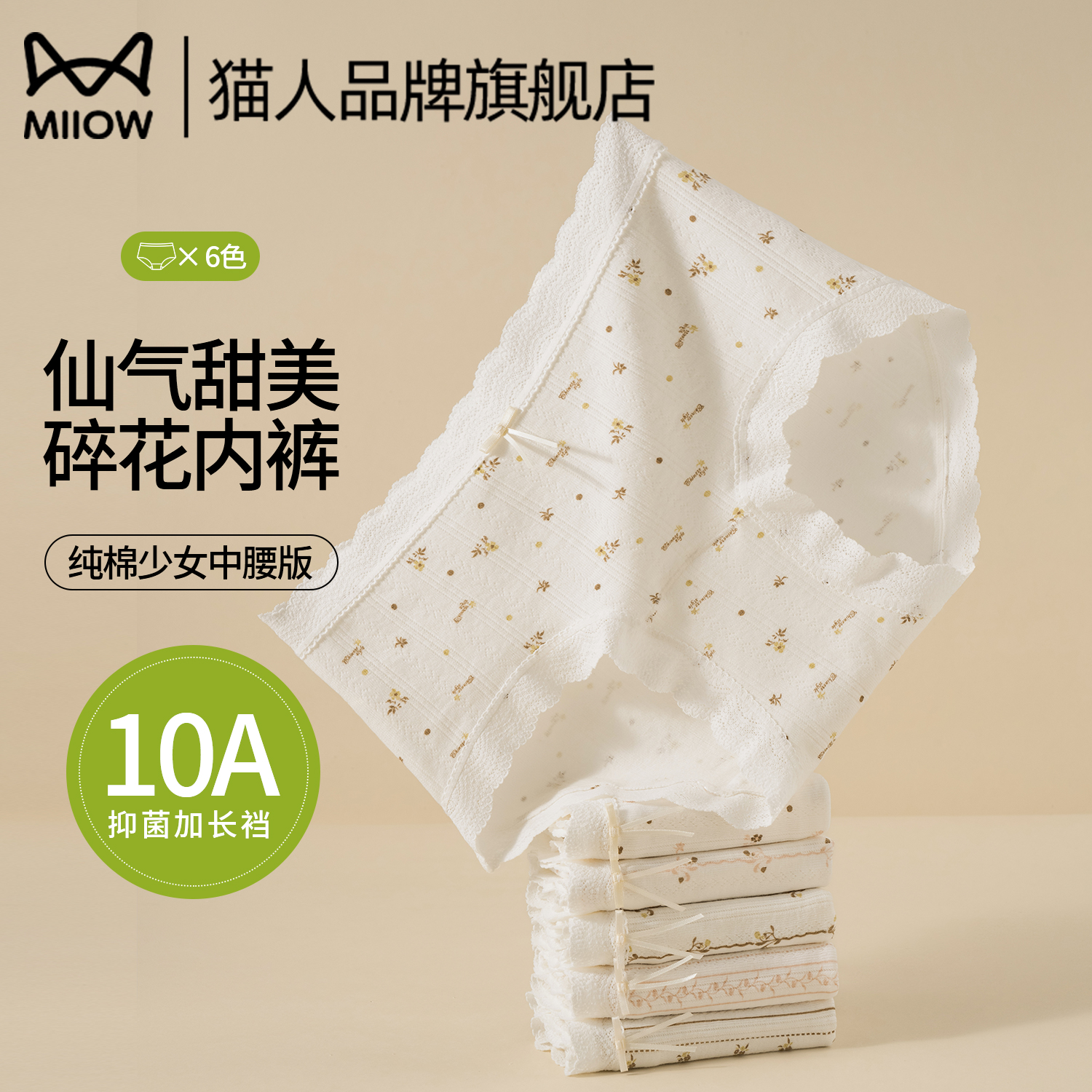 全网低价猫人小碎花纯棉内裤