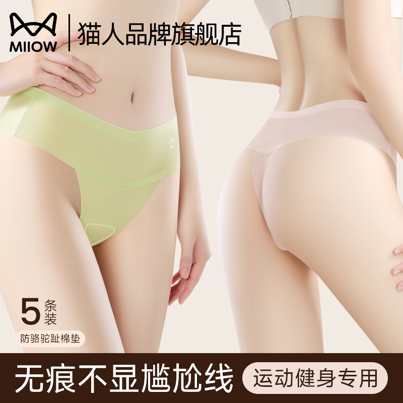 猫人冰丝内裤女无痕裸感薄款透气舒适中腰丁字裤瑜伽健身夏季新款