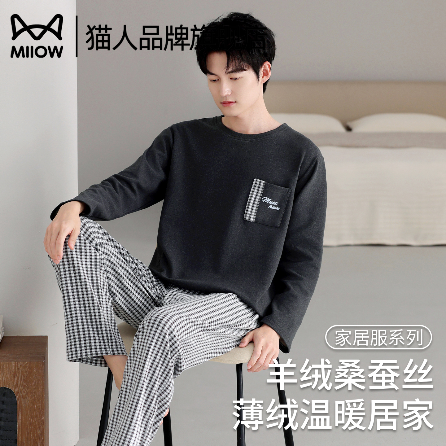 猫人睡衣男款秋冬款羊绒保暖蚕丝