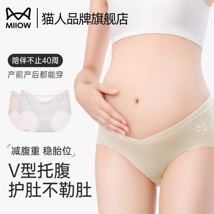 猫人孕妇内裤女无痕冰丝透气抗菌裆怀孕期专用三角裤2025新款短裤