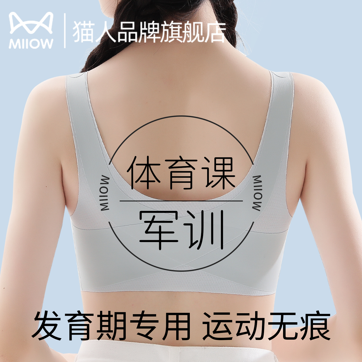 猫人少女内衣文胸女背心运动