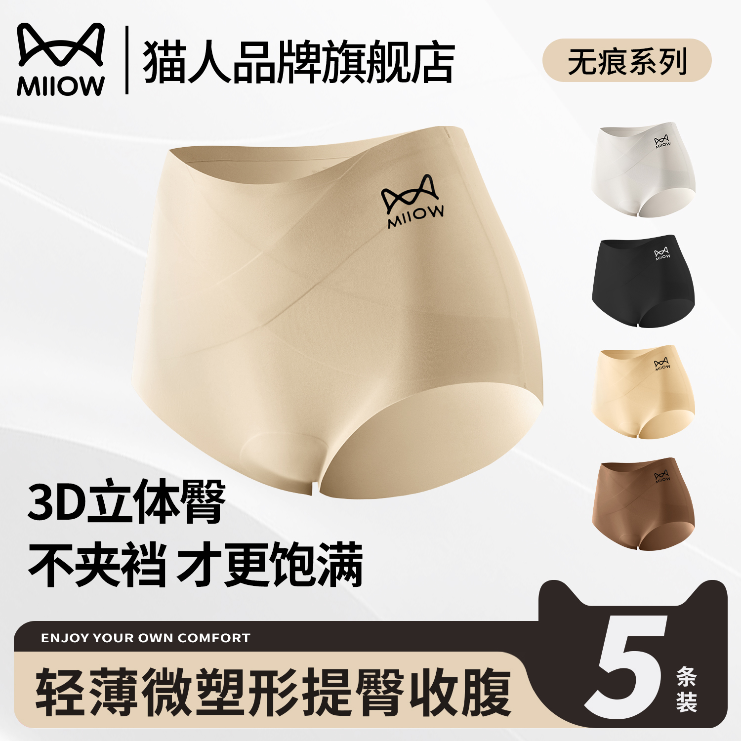 猫人无痕内裤女2025新款夏薄款7a级抗菌高腰冰丝三角裤性感大码A
