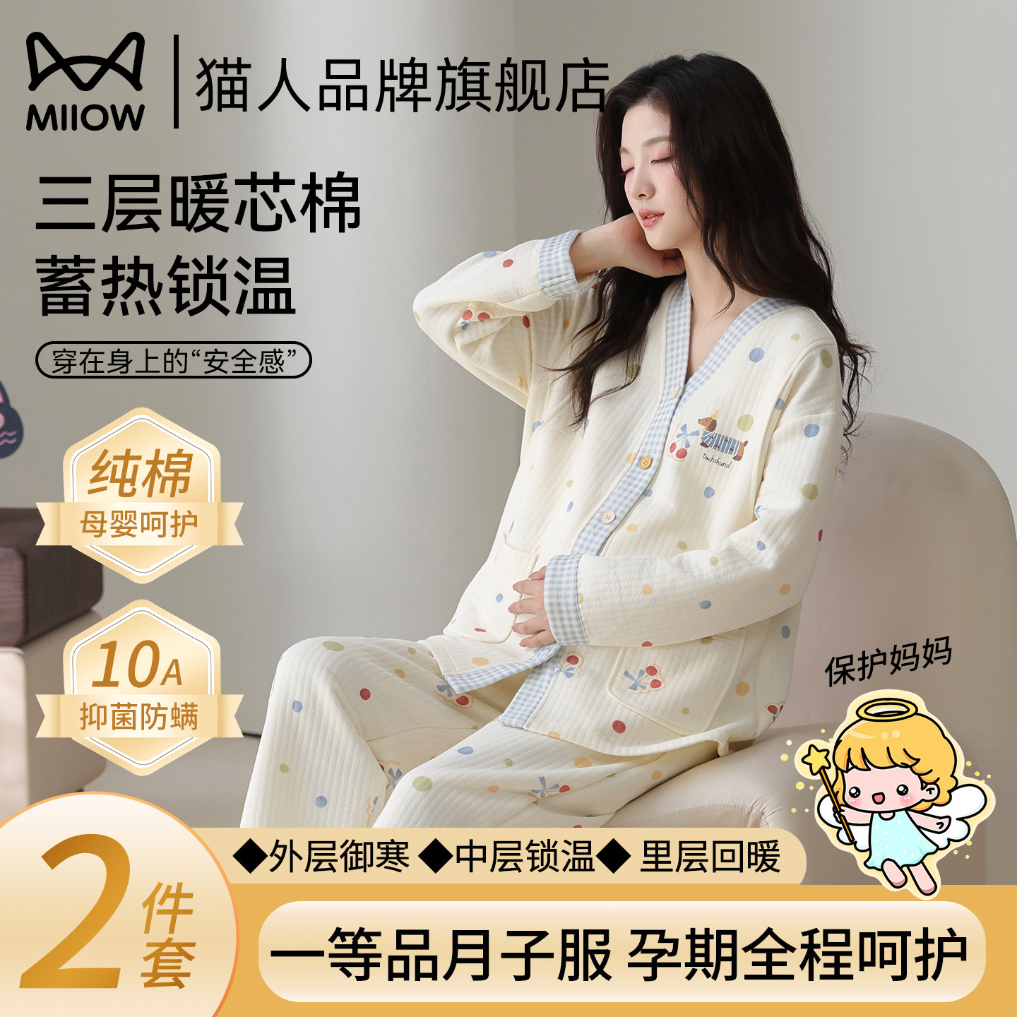 猫人纯棉月子服秋冬季保暖夹层空气棉孕妇哺乳产后睡衣抗菌家居服