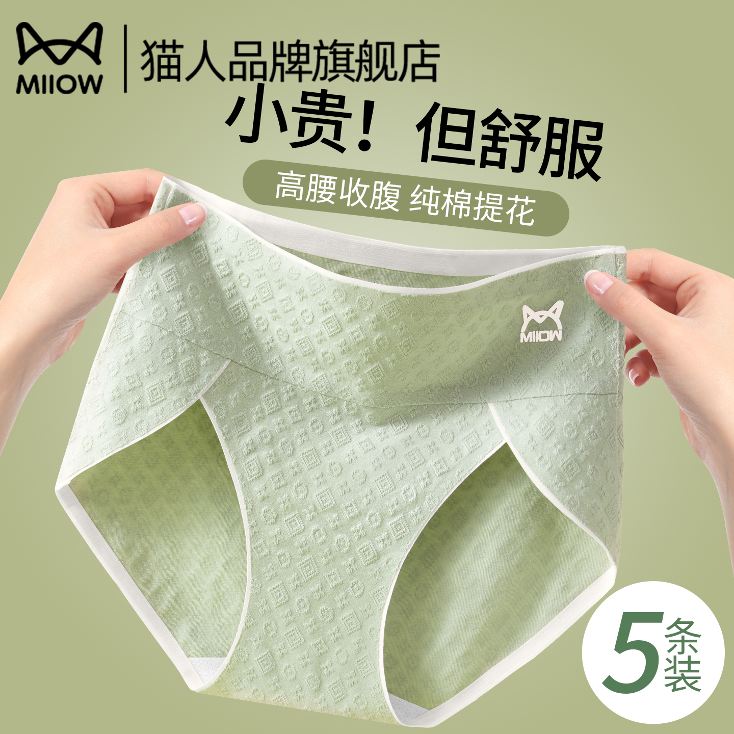 猫人收腹内裤女士全纯棉抗菌裆高腰大码无痕运动高开叉提花三角裤