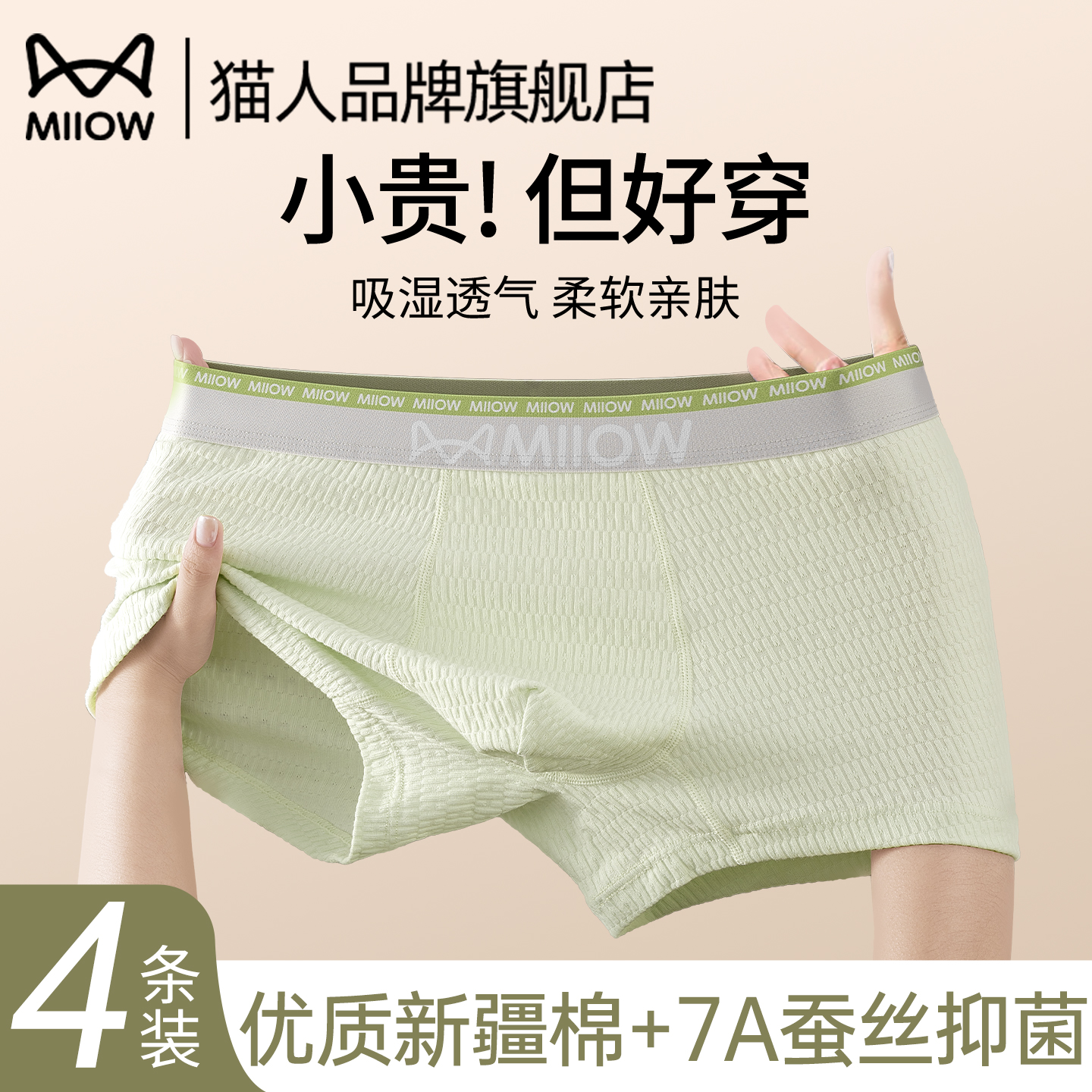 猫人男士内裤纯棉男生2025新款