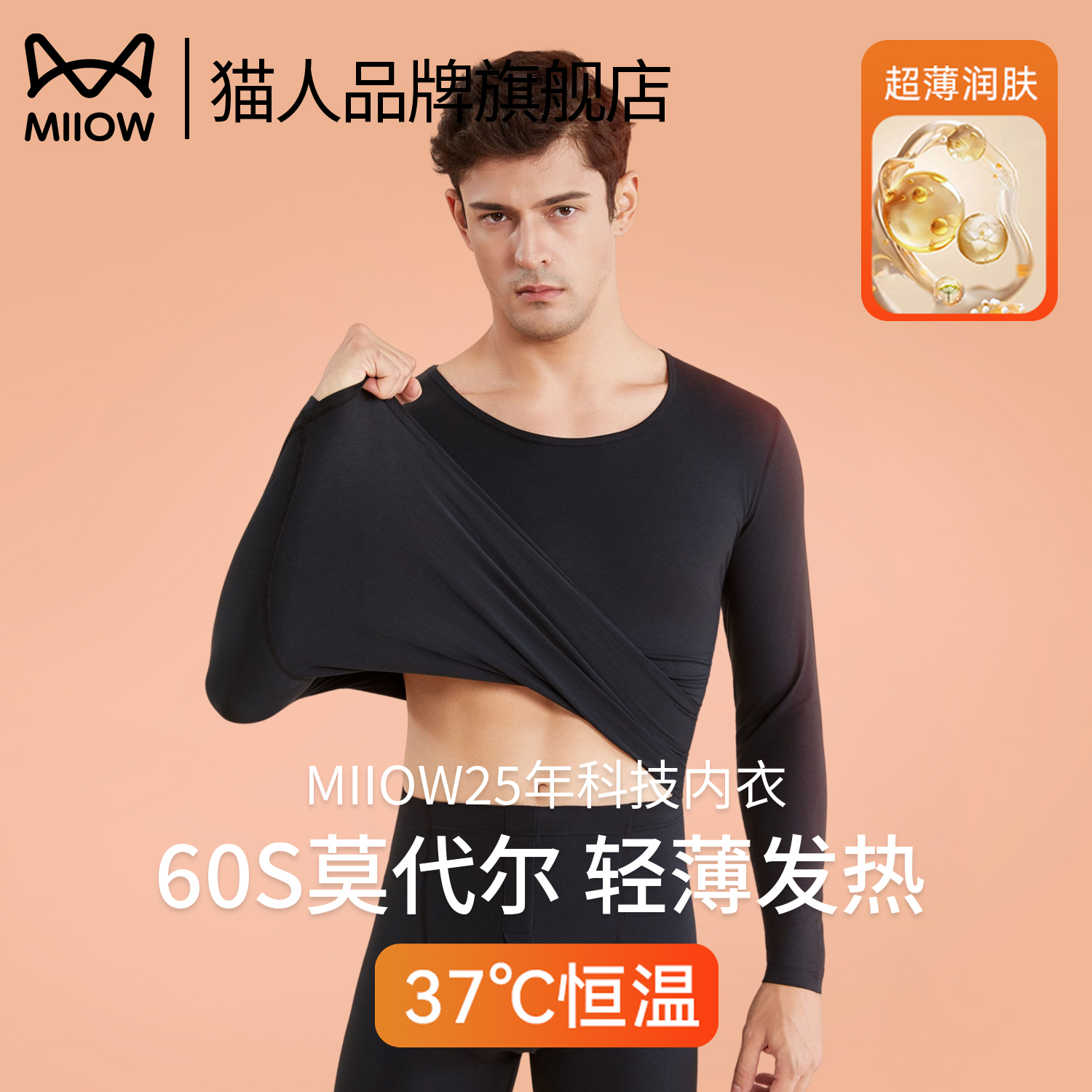 猫人无痕隐形超薄秋衣秋裤男打底衫肌底保暖套装2025新款莫代尔