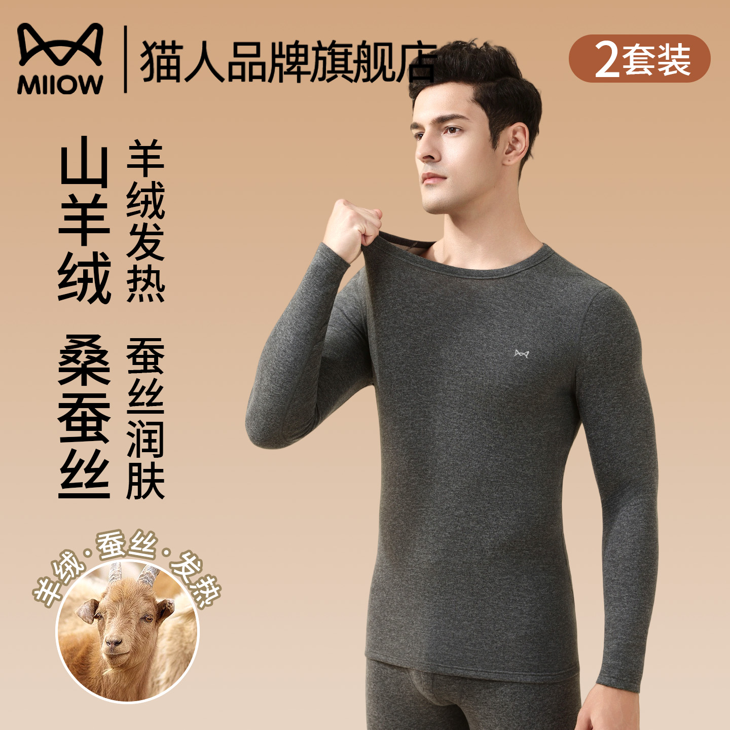猫人保暖内衣男士套装秋季加绒加厚发热修身打底衫秋衣秋裤男冬天