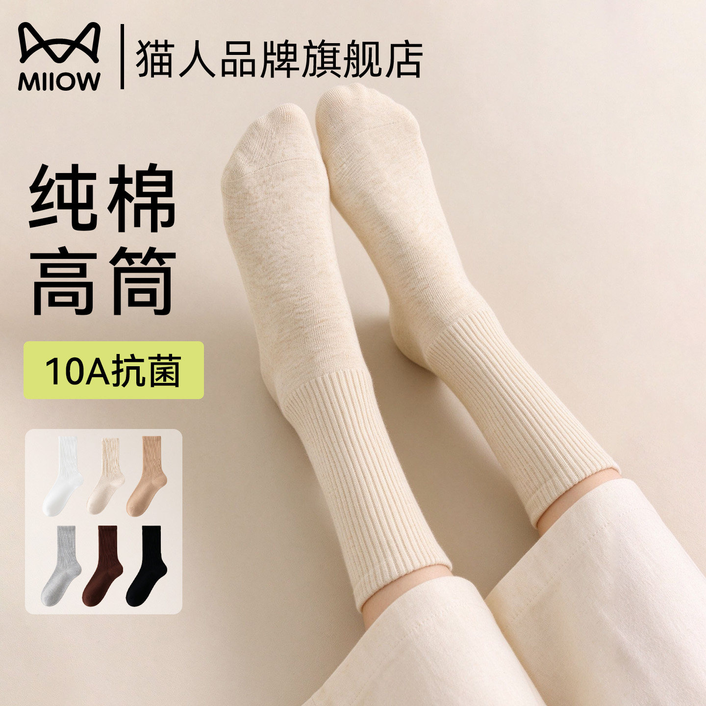 猫人纯棉袜子女款加长筒袜加厚秋冬季100%全棉无骨中筒袜高筒袜