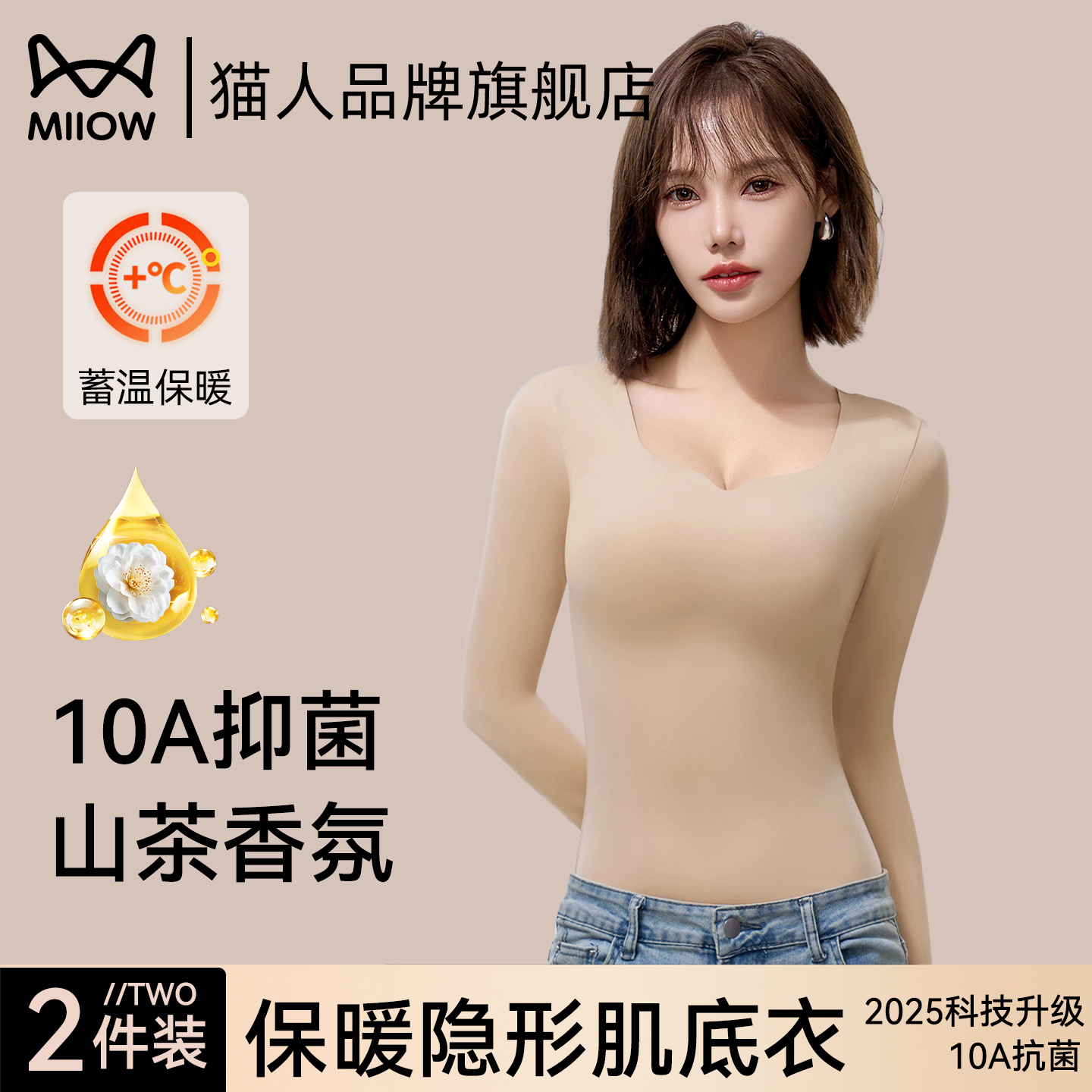 猫人保暖内衣女士2025新款薄款修身低领秋衣无痕超模肌底衣打底衫