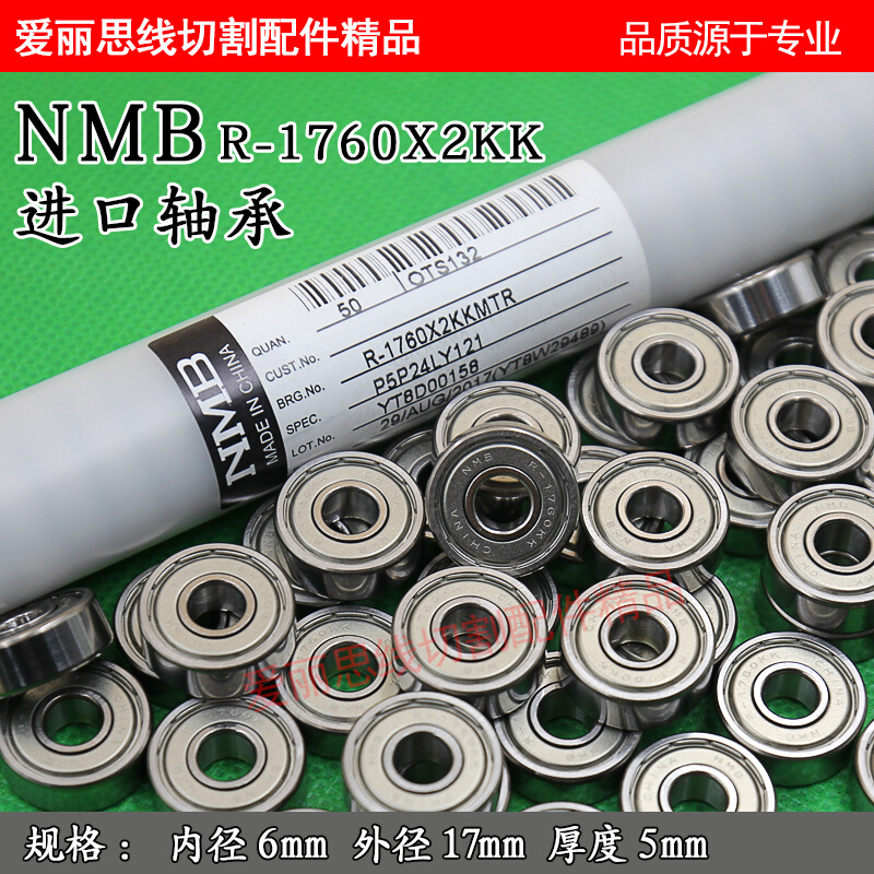 。线切割配件 NMB606线切割轴承 R-1760X2KK(上海产）轴承 农用物资 苗木固定器/支撑器 原图主图