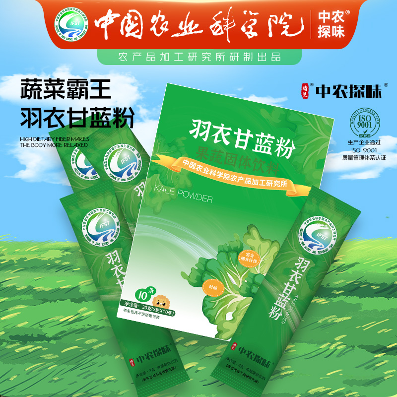 中国农科院羽衣甘蓝粉营养膳食纤维代餐体重管理健身健康中农探味