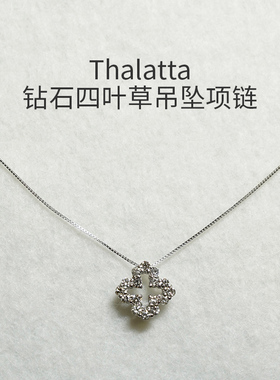 thalatta轻奢铂金钻石0.30ct四叶草锁骨链吊坠闪钻高级项链