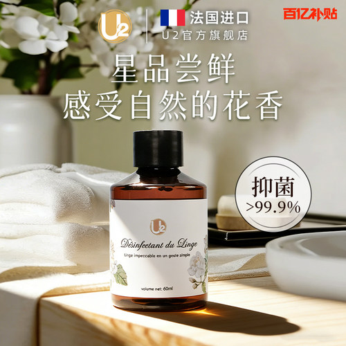 U2衣物除菌液芳香除味