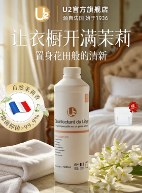 【松下推荐】【99.9%除菌抑菌】U2衣物除菌液内衣内裤专用洗衣液