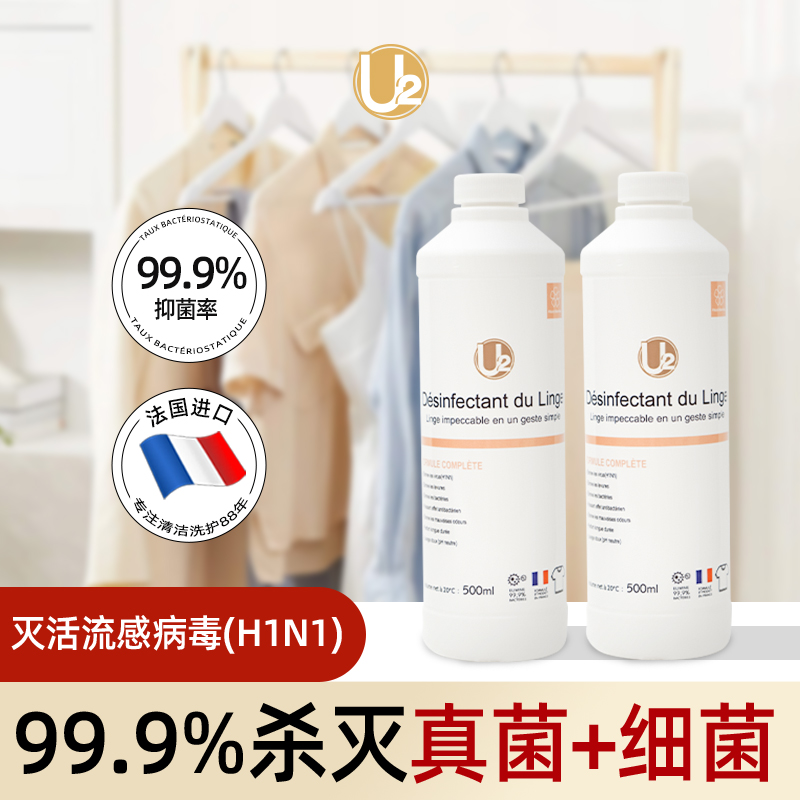 U2衣物除菌液杀菌抑菌大于99.9%