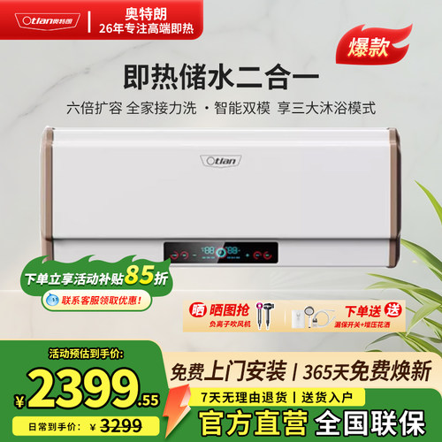 奥特朗电热水器二合一速热