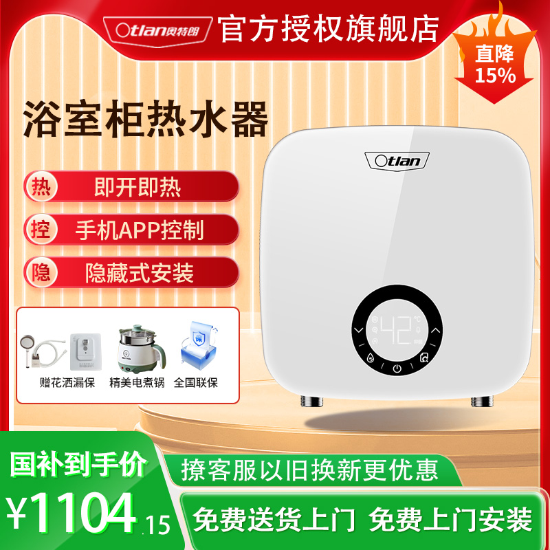 Otlan/奥特朗C11H浴室柜电热水器