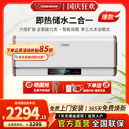 奥特朗电热水器二合一速热