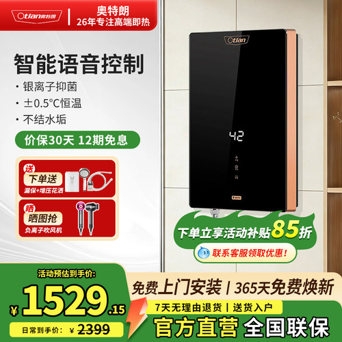 语音即热式恒温电热水器