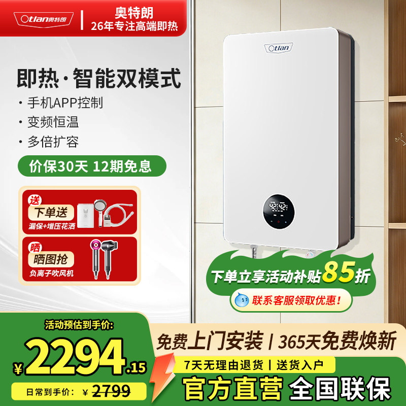 Otlan/奥特朗 政府补贴15% X11HS恒温速热电热水器 小型家用淋浴