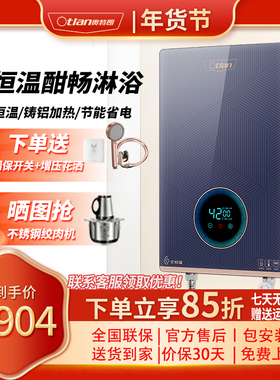 Otlan/奥特朗 政府补贴15%F19Q全恒温 即热式电热水器小型 速热式