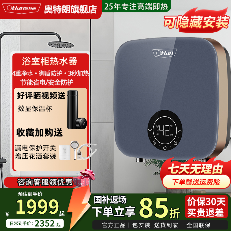 Otlan/奥特朗C11H浴室柜电热水器