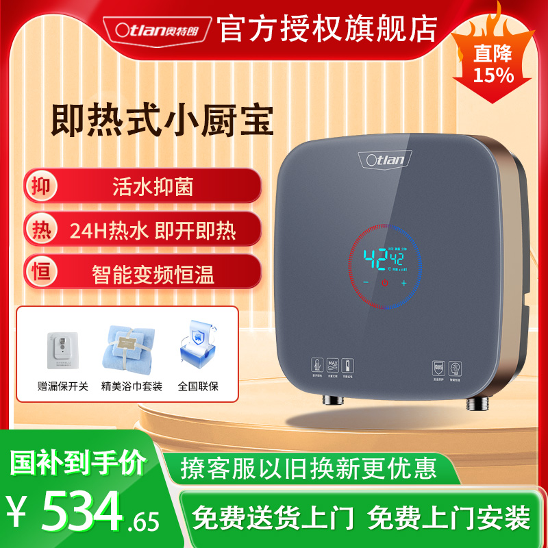 奥特朗S16H即热恒温小厨宝家用
