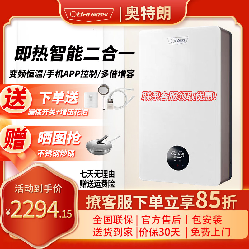Otlan/奥特朗 政府补贴15% X11HS恒温速热电热水器 小型家用淋浴