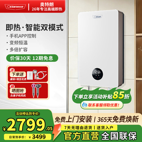 Otlan/奥特朗多模二合一电热水器