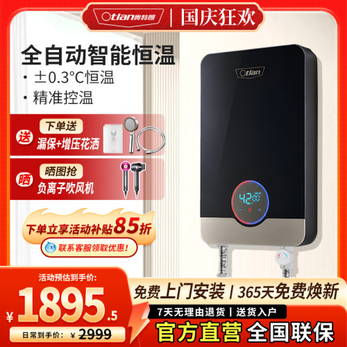 奥特朗智能恒温速热热水器