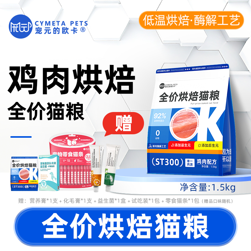 宠元的欧卡低温烘焙猫粮单一肉源