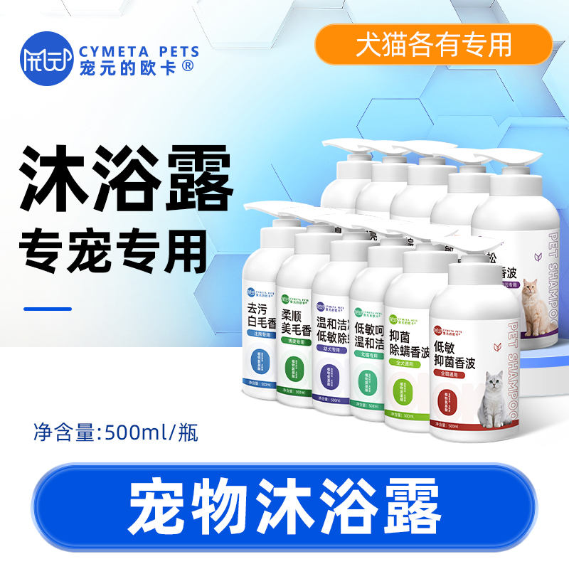 宠元的欧卡宠物专用洗浴香波沐浴露专宠专用宠物猫咪狗狗清洁用品